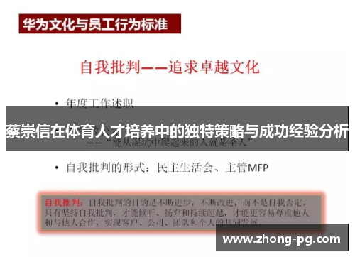 蔡崇信在体育人才培养中的独特策略与成功经验分析