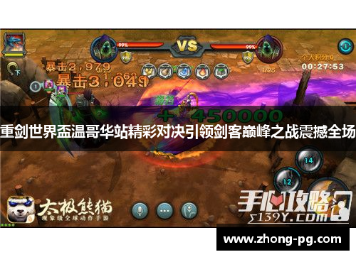 重剑世界盃温哥华站精彩对决引领剑客巅峰之战震撼全场 重剑世界盃温哥华站精彩对决引领剑客巅峰之战震撼全场