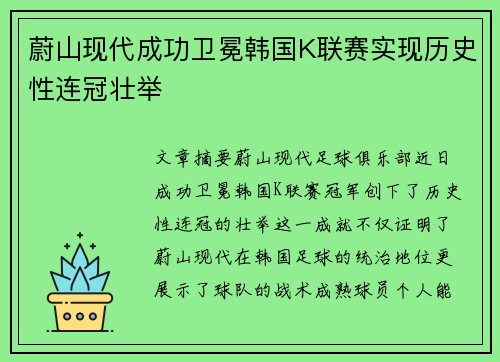 蔚山现代成功卫冕韩国K联赛实现历史性连冠壮举 蔚山现代成功卫冕韩国K联赛实现历史性连冠壮举