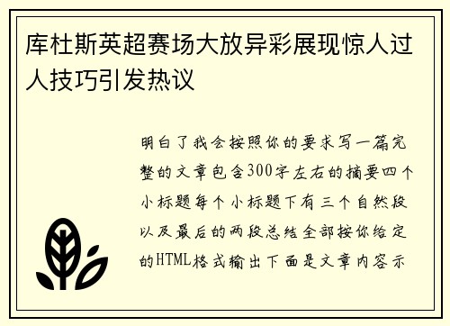 库杜斯英超赛场大放异彩展现惊人过人技巧引发热议 库杜斯英超赛场大放异彩展现惊人过人技巧引发热议