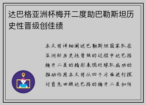 达巴格亚洲杯梅开二度助巴勒斯坦历史性晋级创佳绩 达巴格亚洲杯梅开二度助巴勒斯坦历史性晋级创佳绩