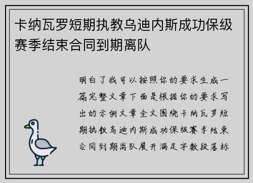 卡纳瓦罗短期执教乌迪内斯成功保级赛季结束合同到期离队 卡纳瓦罗短期执教乌迪内斯成功保级赛季结束合同到期离队