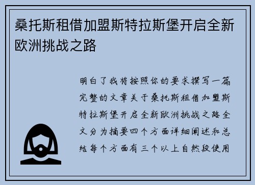 桑托斯租借加盟斯特拉斯堡开启全新欧洲挑战之路 桑托斯租借加盟斯特拉斯堡开启全新欧洲挑战之路